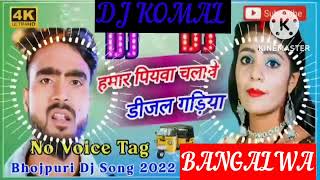 humar piyawa chalawe dijal gariya dj komal [upl. by Enimzzaj357]